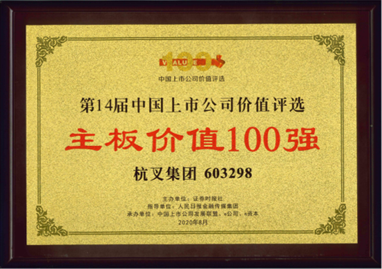 喜報！杭叉集團榮膺“主板上市公司價值100強”“最佳持續(xù)投資價值上市公司”